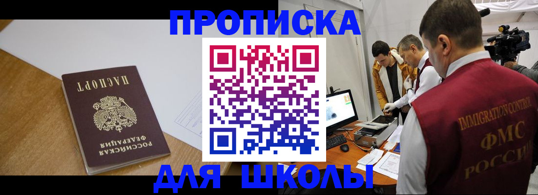 регистрация для школы в Волхове